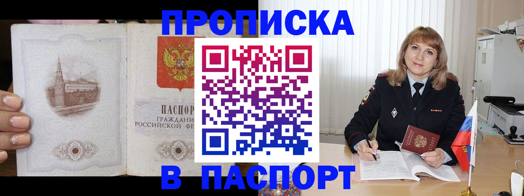 прописка штамп в Арсеньеве