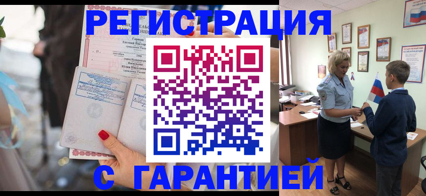 прописка для военкомата в Арсеньеве