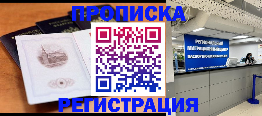 прописка для школы в Арсеньеве