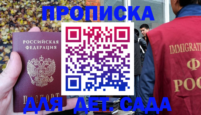 временная регистрация для всех в Арсеньеве