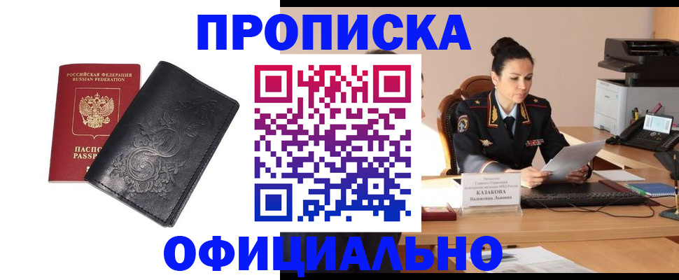 временная регистрация для всех в Арсеньеве