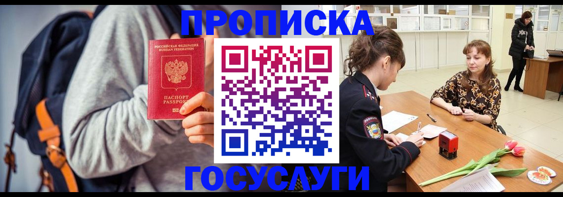 миграционный учет в Арсеньеве